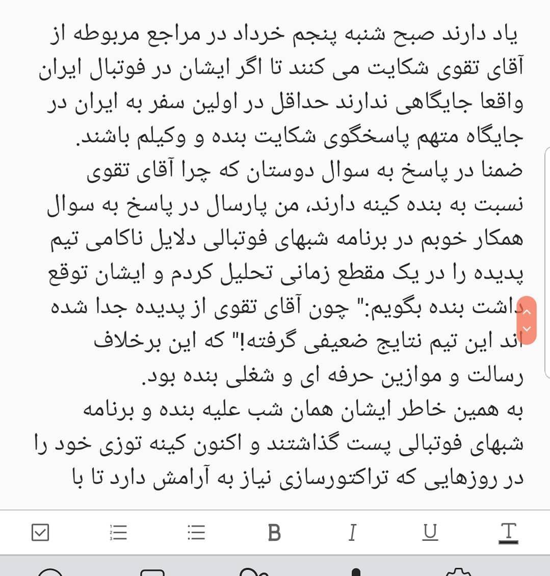 افشین عبداللهیان به تقوی: از طریق مراجع قضایی پیگیری خواهم کرد!