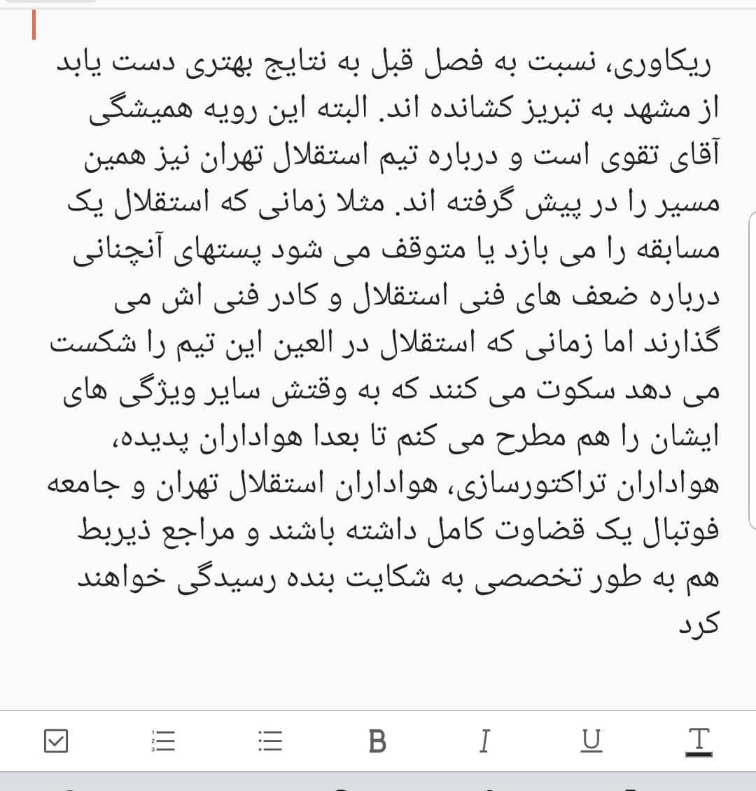 افشین عبداللهیان به تقوی: از طریق مراجع قضایی پیگیری خواهم کرد!