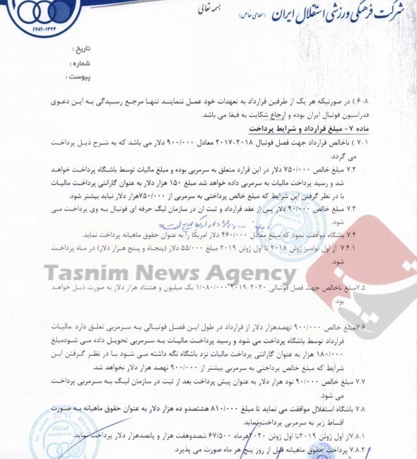 رونمایی از قرارداد خارجی‌های استقلال+ سند
