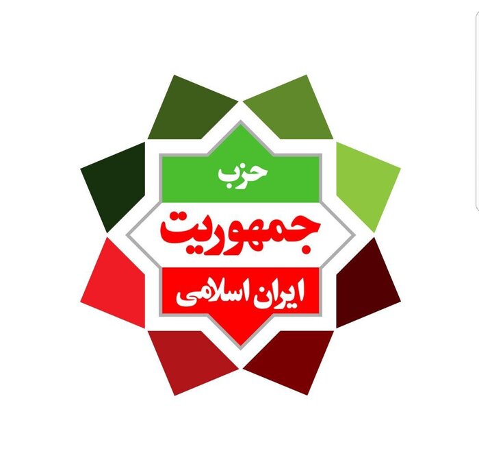 پروانه فعالیت حزب «جمهوریت ایران اسلامی» صادر شد