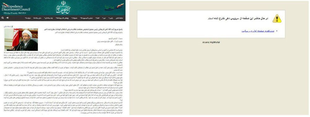 نامه تند آملی لاریجانی به یزدی از سایت مجمع تشخیص مصلحت حذف شد
