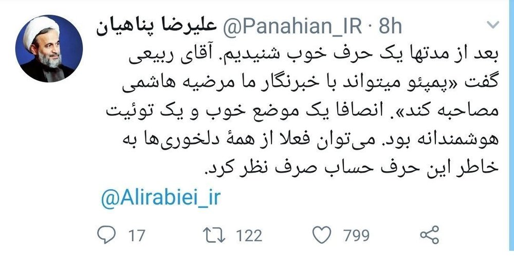 استقبال رسانه ها و شخصیت های اصوالگرا از درخواست سفر پمپئو به تهران استقبال رسانه ها و شخصیت های اصوالگرا از درخواست سفر پمپئو به تهران