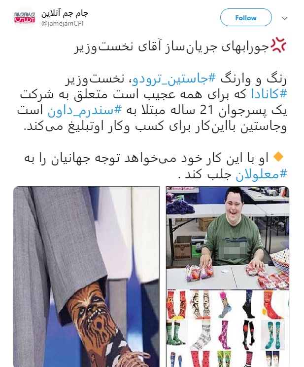 دیپلماسی جوراب