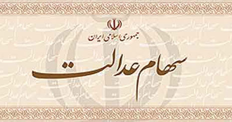 کارمندان قزوینی جهت ثبت شبا در سامانه سهام عدالت سریعتر اقدام کنند
