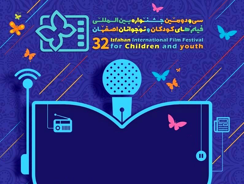 اکران فیلمهای ششمین روز جشنواره بین المللی کودکان و نوجوان اصفهان