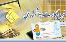 ابطال کارت ملی ۱۶ درصد از یزدیها