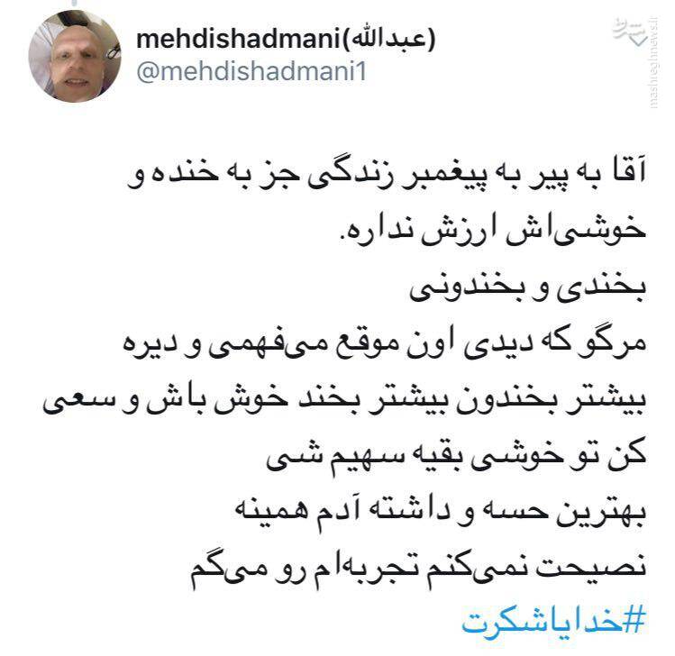 آقا مهدی باخدا!