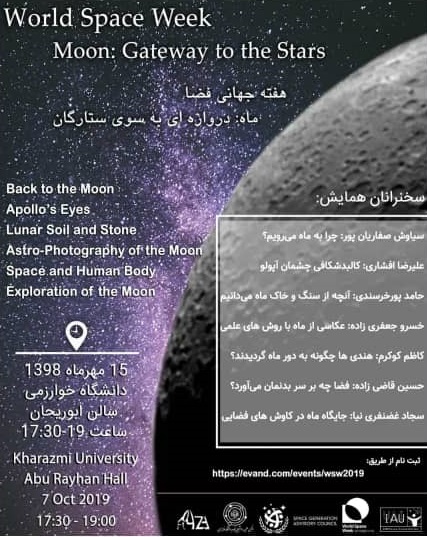 برگزاری همایش ماه، دروازه‌ای به سوی ستارگان در دانشگاه خوارزمی