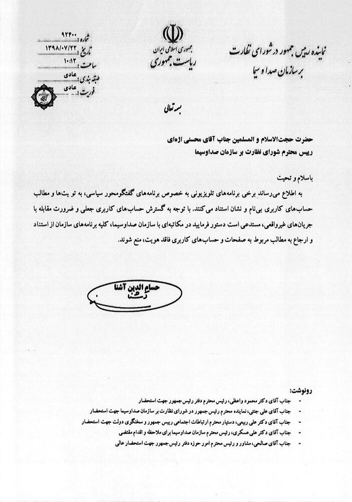 انتقاد حسام‌الدین آشنا از استناد صداوسیما به توییت‌های جعلی