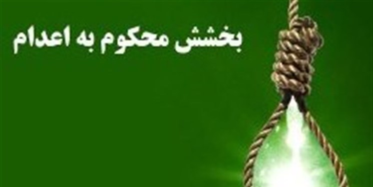 بخشش ۱۹ محکوم به قصاص در آذربایجانغربی