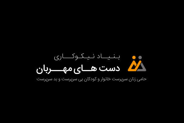 تنها بنیاد رسمی حامی بیماران ایکتیوز را بشناسیم