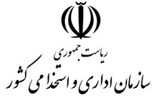 انتصاب‌های حاشیه‌ساز در سازمان اداری و استخدامی کشور