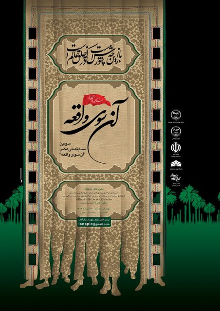 تمدید مهلت ارسال آثار به سومین مسابقه ملی عکس 