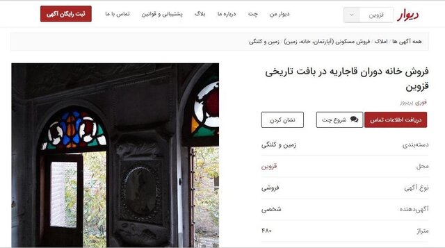 چوب حراج بر یک خانه تاریخی ۱۵۰ ساله در قزوین!