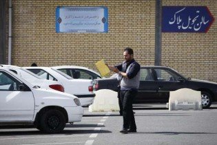 مراکز تعویض پلاک کرمان تا اطلاع ثانوی تعطیل می‌باشند
