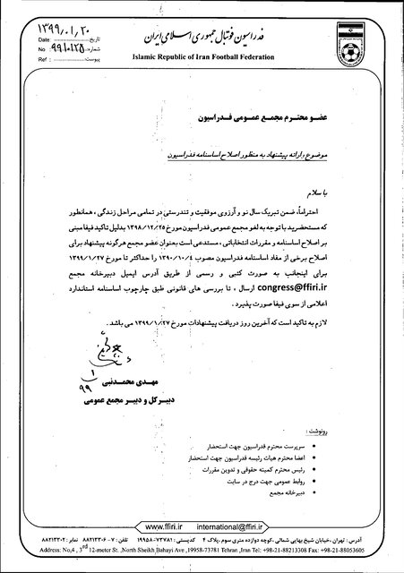 درخواست فدراسیون فوتبال از اعضای مجمع برای اصلاح اساس نامه