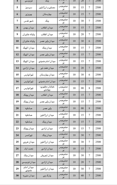 جزئیات رزرو صندلی اتوبوس دربستی + لیست قیمت‌ها