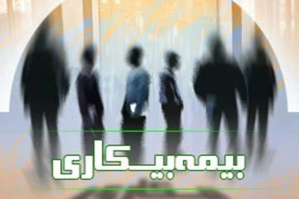 ثبت نام بیش از ۴۰۰۰ نفر در سیستان و بلوچستان در سامانه بیمه بیکاری