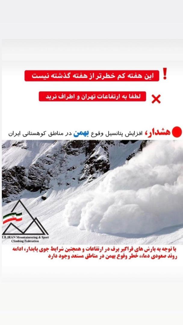 هشدار بهمن در ارتفاعات تهران / آخر این هفته به کوهستان نروید