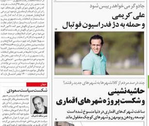 علی کریمی و حمله به دژ فدراسیون فوتبال