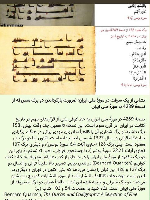 دو صفحه از قرآن موزه ملی ایران در لندن است دو صفحه از قرآن موزه ملی ایران در لندن است