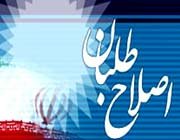 اصلاح طلبان قبل از اعلام نامزدی در انتخابات۱۴۰۰، نظر جریان اصلاحات را جویا شوند