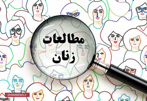 رشته مطالعات زنان؛ از اسلامی سازی تا بلاتکلیفی دانشجویان: افول یا ارتقا؟
