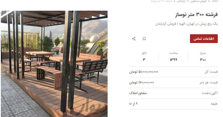 آگهی فروش خانه ۲.۵ میلیون دلاری در تهران + عکس