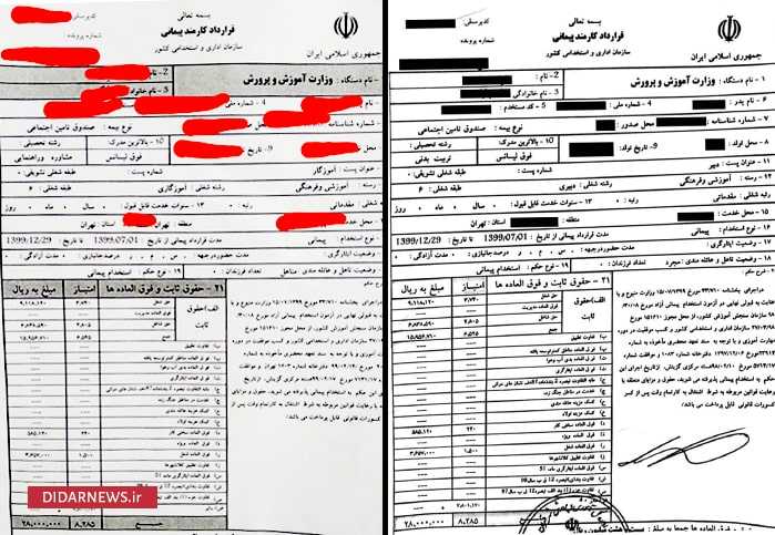 فیش حقوقی معلمان تازه استخدام شده