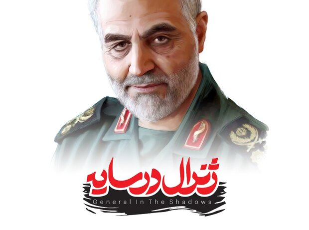 رونمایی از بازی رایانهای «ژنرال در سایه» رونمایی از بازی رایانهای «ژنرال در سایه»
