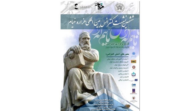 «هزاره خیام» برگزار میشود «هزاره خیام» برگزار میشود