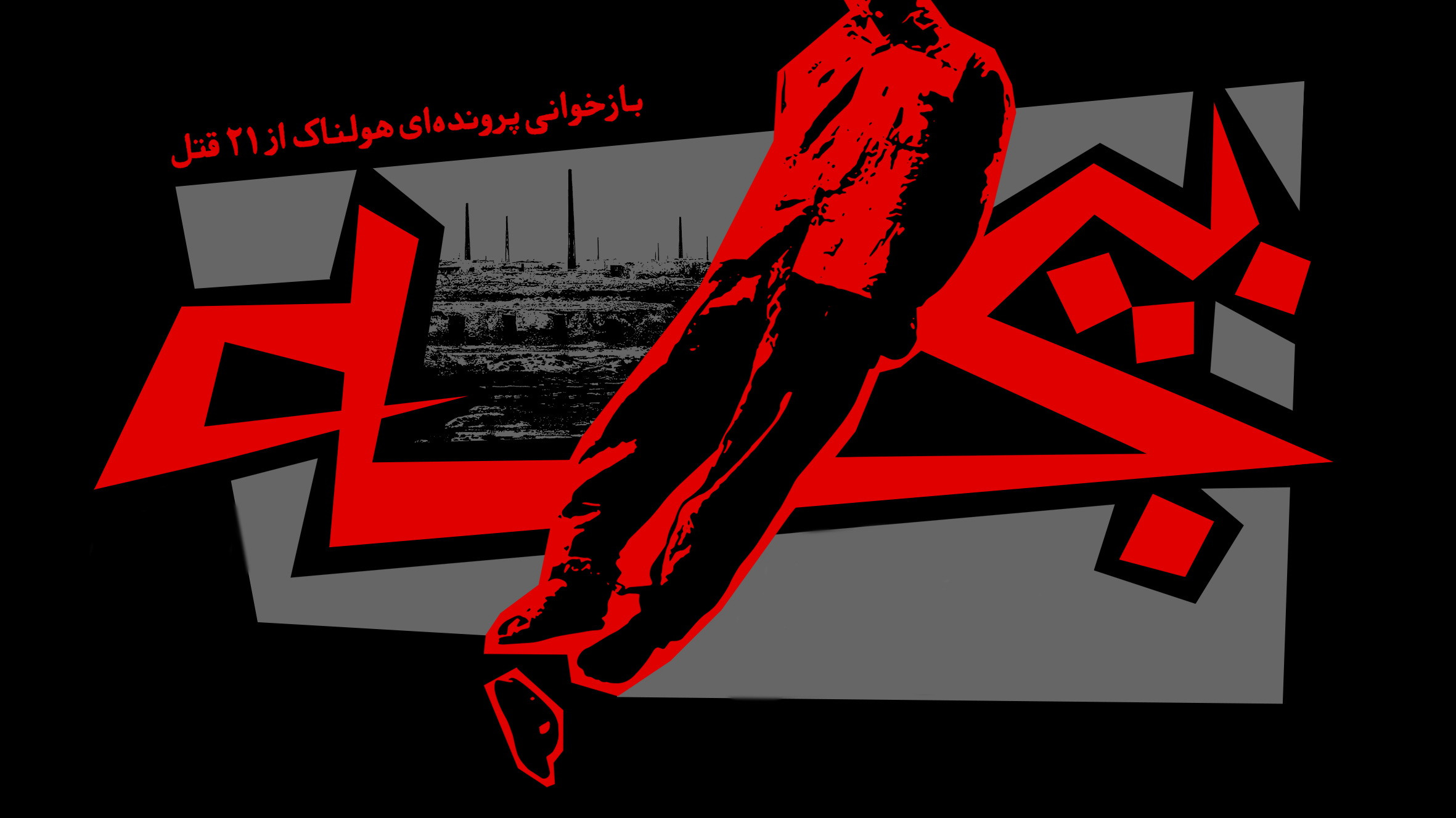 «محمد بسیجه» (معروف به بیجه) «محمد بسیجه» (معروف به بیجه)