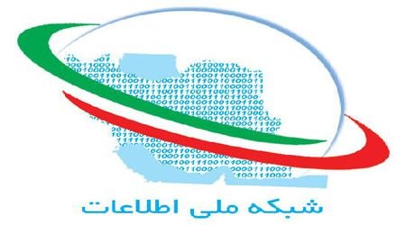 شبکه ملی اطلاعات 