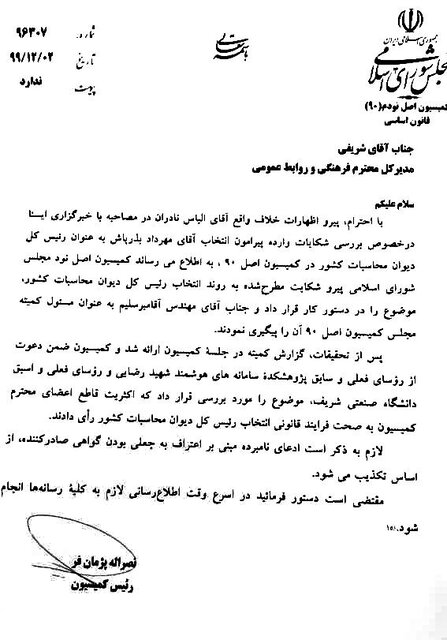 واکنش پژمانفر به اظهارات نادران درباره انتخاب رییس دیوان محاسبات