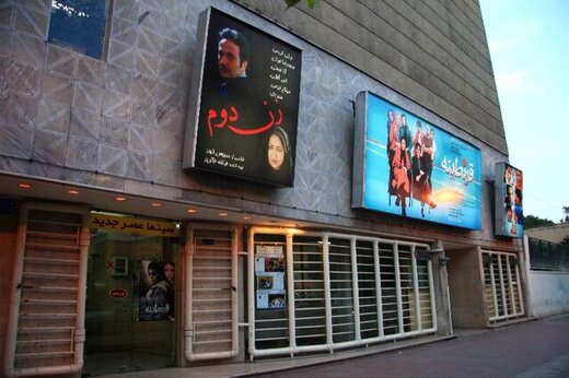 سینما «عصر جدید» هم تعطیل شد سینما «عصر جدید» هم تعطیل شد