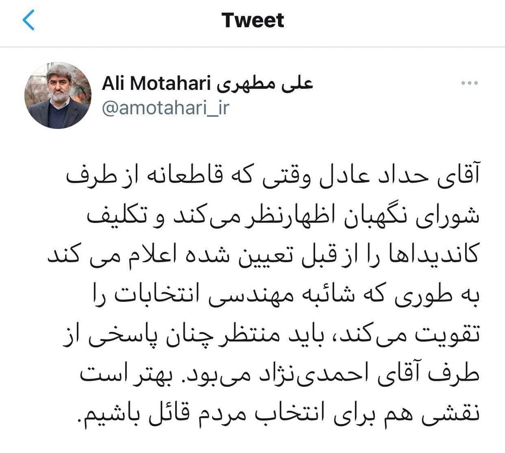 واکنش توئیتری علی مطهری به درگیری شدید بین حدادعادل و احمدی نژاد