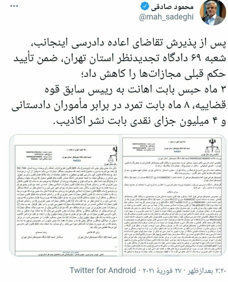 حکم نهایی محمود صادقی اعلام شد