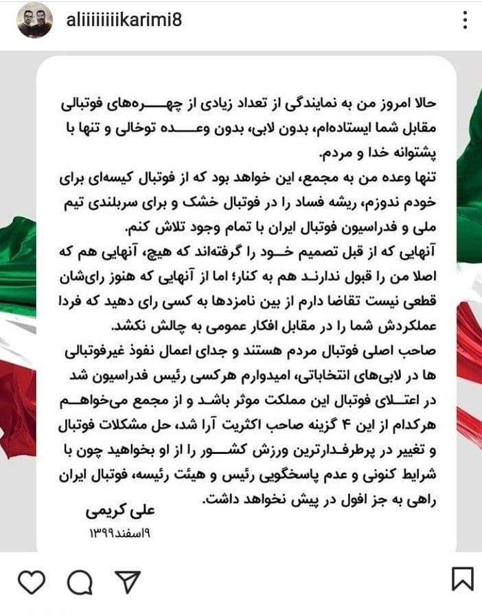 علی کریمی: از فوتبال کیسهای برای خودم نمیدوزم علی کریمی: از فوتبال کیسهای برای خودم نمیدوزم
