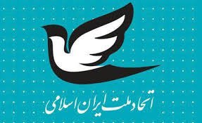 بیانیه حزب اتحاد ملت ایران اسلامی به مناسبت روز جهانی کارگر و روز ملی معلم