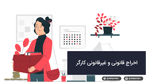 موج اخراج آشپزها وآبدارچیها