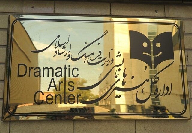 جدیدترین اطلاعیه ادارهکل هنرهای نمایشی درباره تعطیلی تئاتر استانها