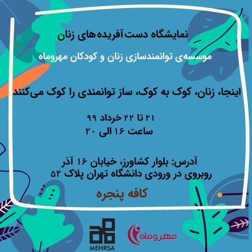 زنانی که بر زخم های زندگی کوک می زنند