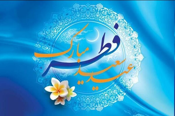 هلال ماه شوال رویت شد/ یکشنبه ۴ خرداد ۱۳۹۹ عید سعید فطر است
