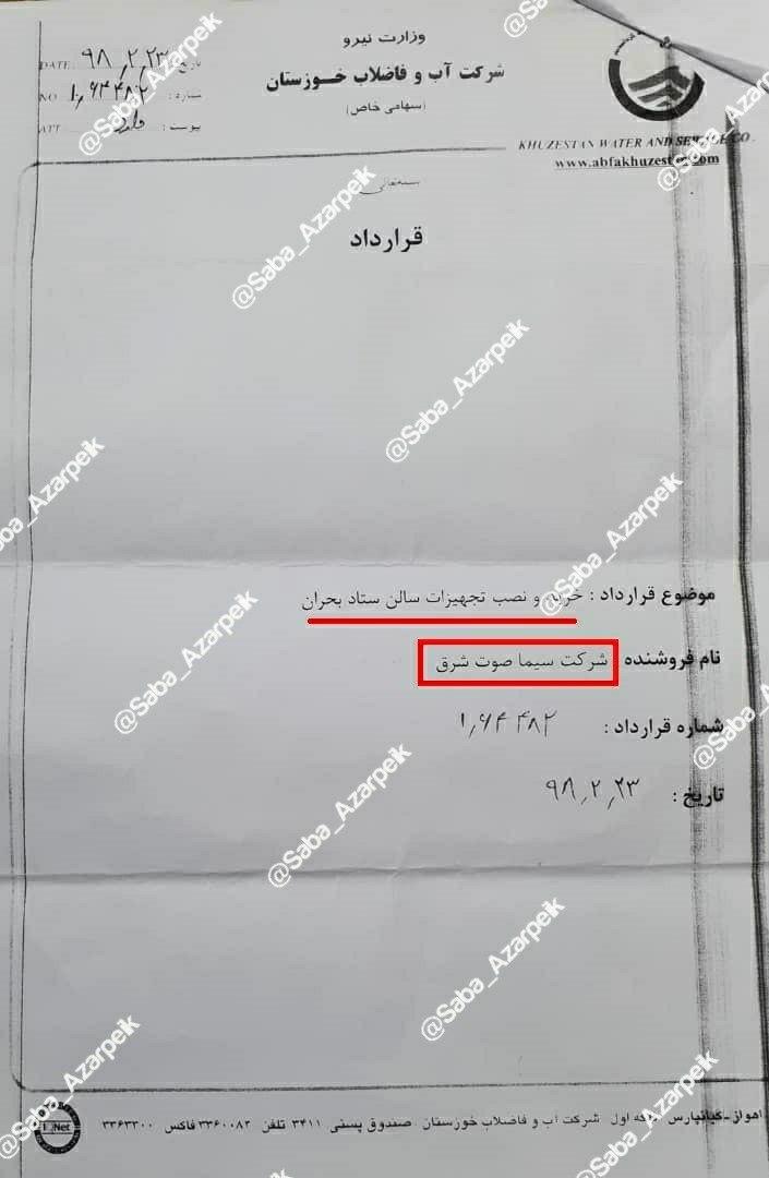 اسنادی از فساد بزرگ در آبفای خوزستان با امضای طلایی شریعتی استاندار اسنادی از فساد بزرگ در آبفای خوزستان با امضای طلایی شریعتی استاندار