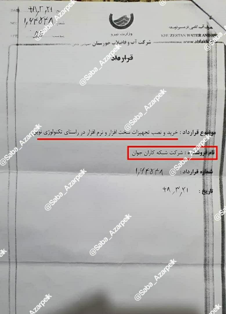 اسنادی از فساد بزرگ در آبفای خوزستان با امضای طلایی شریعتی استاندار اسنادی از فساد بزرگ در آبفای خوزستان با امضای طلایی شریعتی استاندار