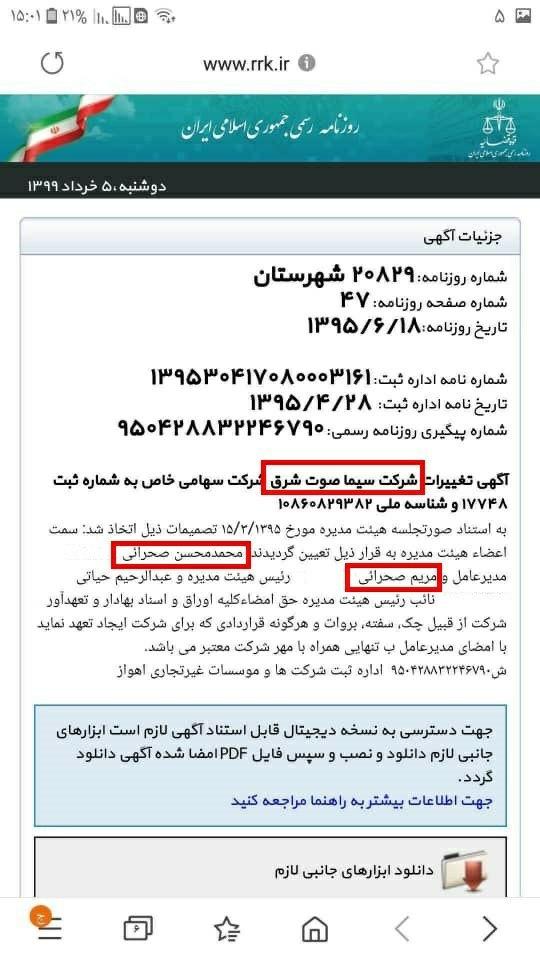 اسنادی از فساد بزرگ در آبفای خوزستان با امضای طلایی شریعتی استاندار اسنادی از فساد بزرگ در آبفای خوزستان با امضای طلایی شریعتی استاندار
