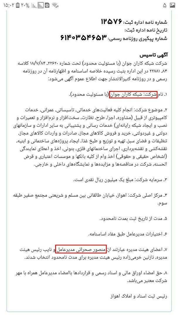 اسنادی از فساد بزرگ در آبفای خوزستان با امضای طلایی شریعتی استاندار اسنادی از فساد بزرگ در آبفای خوزستان با امضای طلایی شریعتی استاندار