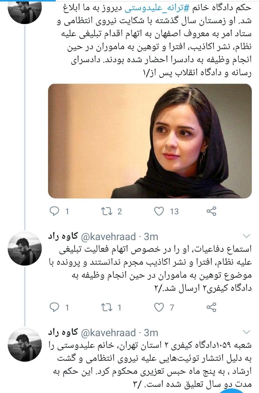 ترانه علیدوستی به ۵ ماه حبس تعلیقی محکوم شد