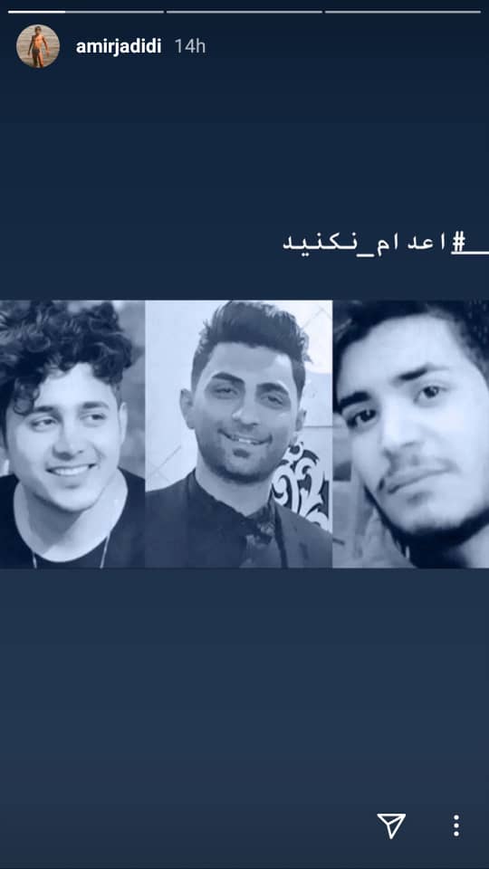 هنرمندان و ورزشکاران: معترضان آبان ۹۸ را #اعدام_نکنید