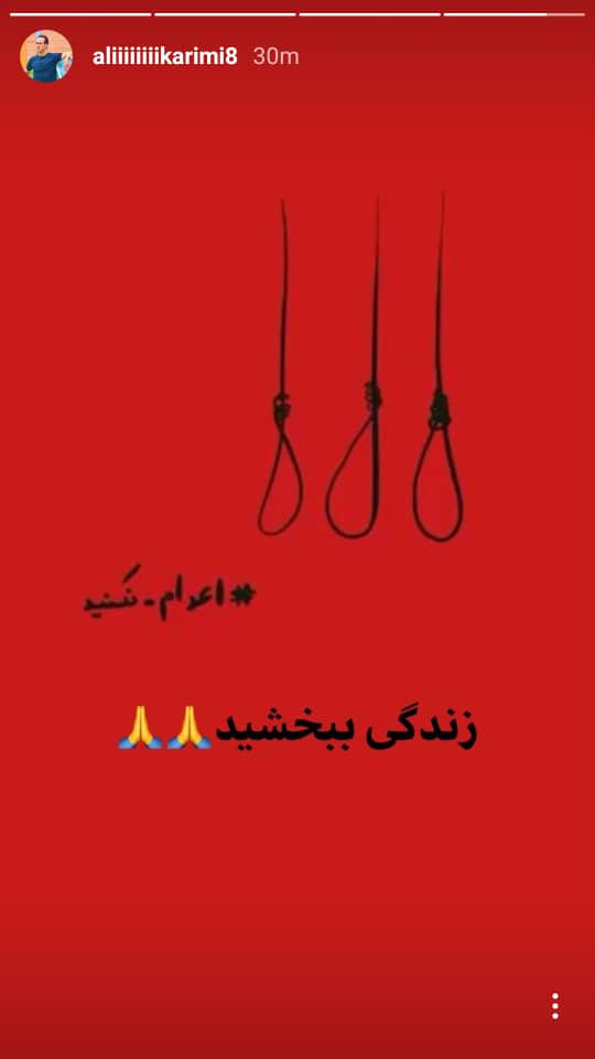 هنرمندان و ورزشکاران: معترضان آبان ۹۸ را #اعدام_نکنید